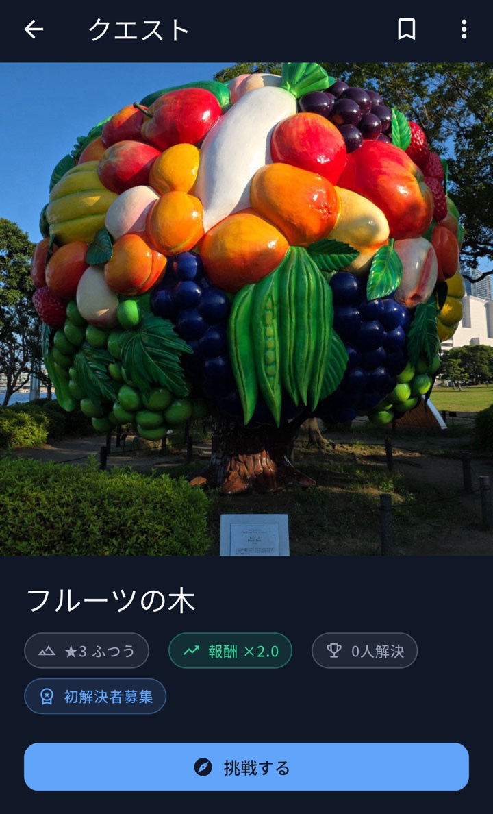 クエストの詳細画面。手がかりの写真と、難易度・報酬2倍・初解決者募集のバッジ、挑戦するボタンが並んでいる。