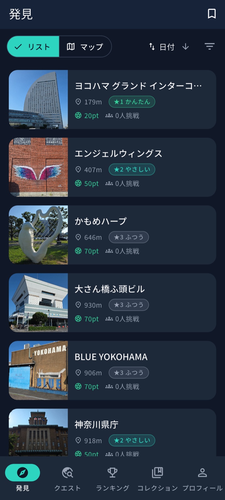発見画面。近くのお題が写真付きのリストで並び、それぞれに距離・難易度・獲得ポイントが表示されている。